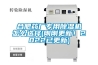 合肥藥廠專用除濕機(jī)怎么選擇(剛剛更新！2022已更新)