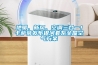 地暖、新風(fēng)、空調(diào)三合一！卡薩帝發(fā)布銀河套系全屋空氣方案