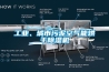 工業(yè)、城市污泥空氣能烘干除濕機