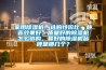 家用除濕機，選購性價比，靜音效果好，質(zhì)量好的除濕機怎么選購，最好的除濕機品牌是那幾個？