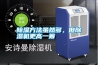 除濕方法雖然多，但除濕機(jī)更高一籌