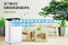 安詩曼工業(yè)除濕機(jī)在食品加工行業(yè)的應(yīng)用