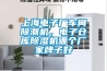 上海電子廠車間除潮機，電子倉庫除濕機哪個廠家牌子好