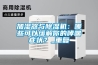 加濕器與除濕機(jī)：哪些可以緩解你的哮喘癥狀？_重復(fù)