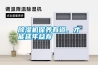 除濕機(jī)保養(yǎng)有道，才能延年益壽