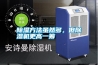 除濕方法雖然多，但除濕機(jī)更高一籌