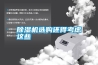 除濕機(jī)選購還得考慮這些