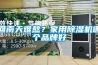 回南天難熬？家用除濕機哪個品牌好