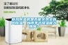 新風(fēng)除濕機是否能實現(xiàn)全新風(fēng)除濕、梅雨季節(jié)除濕能力如何？