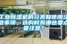 工業(yè)除濕機(jī)的分類和使用注意事項(xiàng)，選購時(shí)有哪些要點(diǎn)要注意？