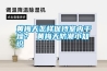 黃梅天怎樣保持室內(nèi)干燥？ 黃梅天防潮小知識(shí)