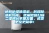 德陽(yáng)防爆除濕機(jī)，防爆除濕機(jī)價(jià)格  使用微信掃描二維碼分享朋友圈，成交更快更簡(jiǎn)單！