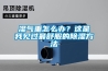 濕氣重怎么辦？這是我見(jiàn)過(guò)最舒服的除濕方法