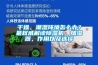 干燥、潮濕環(huán)境怎么辦？最權威解讀除濕機、加濕器，作用以及選擇