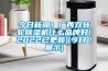 今日新聞！廣西雙轉(zhuǎn)輪除濕機(jī)什么品牌好(2022已更新)(今日／展示)