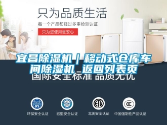 企業(yè)新聞宜昌除濕機(jī)｜移動(dòng)式倉(cāng)庫(kù)車(chē)間除濕機(jī) 返回列表頁(yè)