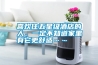 喜歡住五星級酒店的人，一定不知道家里有它更舒適……