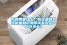 野營(yíng)需要什么？背包是選外掛帳篷和防潮墊還是買大一點(diǎn)裝進(jìn)去？