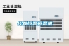 長春恒溫恒濕機(jī)