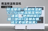 除濕加濕一體機(jī)恒濕機(jī)CJ-120除濕加濕凈化一體機(jī)  使用微信掃描二維碼分享朋友圈，成交更快更簡單！