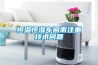 恒溫恒濕車間需注重技術(shù)問(wèn)題