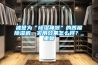 被譽(yù)為“除濕神器”的西屋除濕機(jī)，實(shí)用效果怎么樣？_重復(fù)