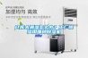 倉(cāng)庫(kù)太潮濕怎么辦？工廠除濕用哪種除濕機(jī)