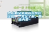 史上最全家用新風(fēng)系統(tǒng)經(jīng)驗(yàn)，一文全了解，直擊內(nèi)幕~