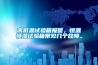 高低溫試驗(yàn)箱報(bào)警，恒溫恒濕試驗(yàn)箱常見幾個(gè)故障。