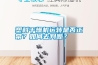 塑料干燥機運轉(zhuǎn)是否正常？如何去判斷？