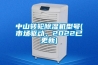 中山轉(zhuǎn)輪除濕機(jī)型號(hào)(市場(chǎng)驅(qū)動(dòng)，2022已更新)