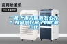 一樓下雨天回潮怎么辦？如何做好房子的防潮工作