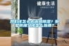 我們?cè)撛趺慈ミx擇除濕？別墅防潮又該怎么處理？