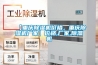 【重慶除濕機(jī)價(jià)格，重慶除濕機(jī)廠家】?jī)r(jià)格,廠家,除濕機(jī)