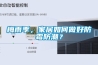 梅雨季，家居如何做好防霉防潮？