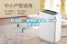除濕機(jī)，家用除濕機(jī)，工業(yè)除濕機(jī)