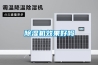 除濕機效果好嗎