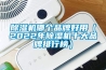 除濕機(jī)哪個品牌好用（2022年除濕機(jī)十大品牌排行榜）