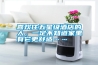 喜歡住五星級酒店的人，一定不知道家里有它更舒適……