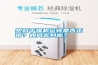 塑料干燥機(jī)運(yùn)轉(zhuǎn)是否正常？如何去判斷？