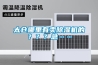 太倉(cāng)哪里有賣除濕機(jī)的？？？急……