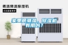 家里很潮濕，除濕機有用嗎？