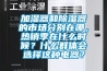加濕器和除濕器的市場分別在哪，熱銷季在什么時候？什么群體會選擇這種電器？