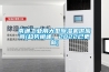 南通工業(yè)用大型除濕機供應商(趨勢闡述，2022已更新)