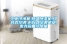 工業(yè)冷水機,恒溫恒濕機,組合式空調,水冷式空調機組,激光設備冷水機
