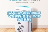 遼寧工業(yè)轉(zhuǎn)輪除濕機(jī)哪個(gè)品牌好(備注！2022已更新)