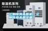 公廁除臭殺菌機(jī)，公廁除臭殺菌設(shè)備