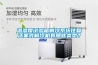 溫濕度試驗(yàn)箱制冷系統(tǒng)往復(fù)活塞式制冷機(jī)有那些類型？