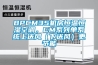 BPCM35機房恒溫恒濕空調(diào)，CM系列單系統(tǒng)上送風（下送風）更節(jié)能