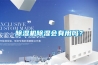 除濕機除濕會有用嗎？